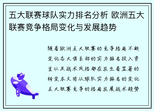 五大联赛球队实力排名分析 欧洲五大联赛竞争格局变化与发展趋势