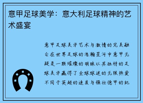 意甲足球美学：意大利足球精神的艺术盛宴