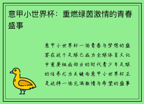 意甲小世界杯：重燃绿茵激情的青春盛事